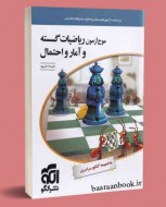 موج آزمون ریاضیات گسسته و آمار و احتمال